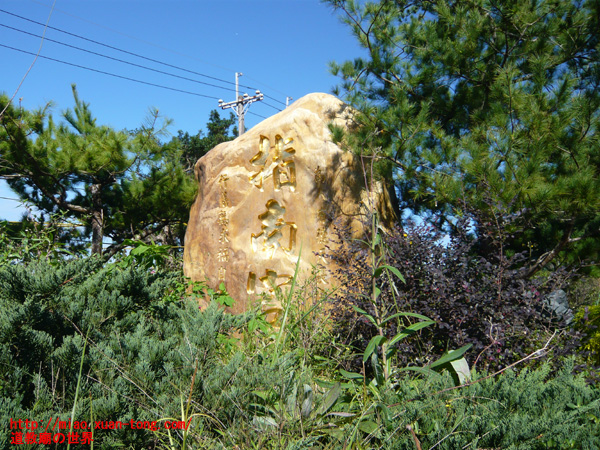 指南宮バス停の石碑